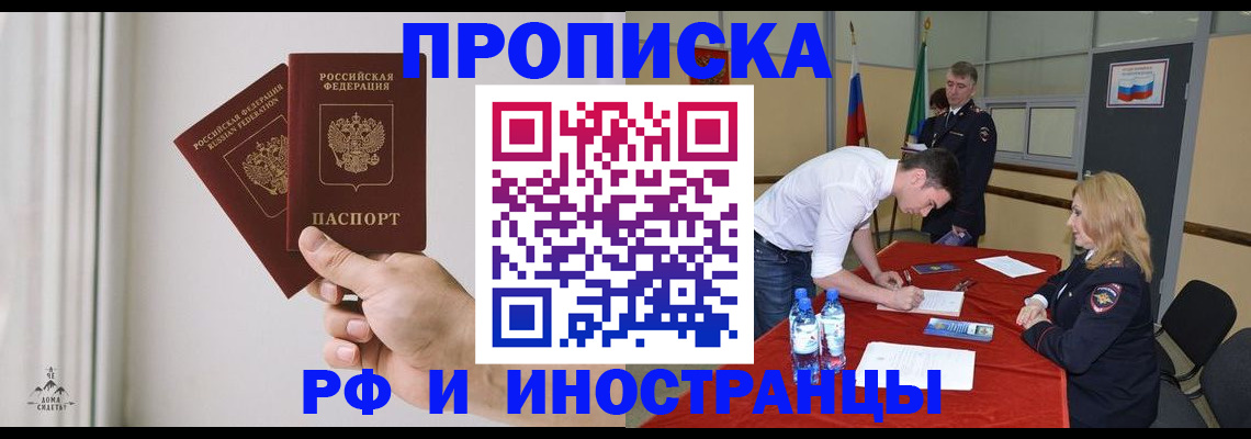 временная регистрация купить в Сорске