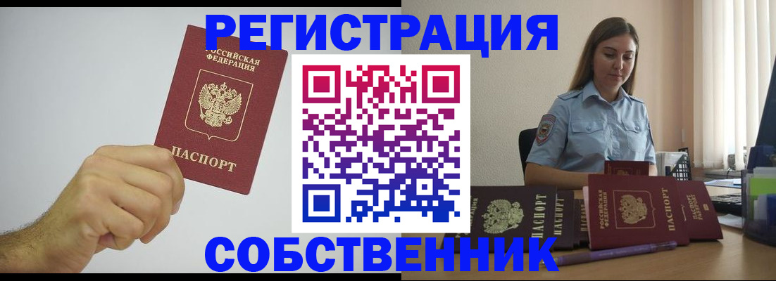 прописка регистрация в Сорске