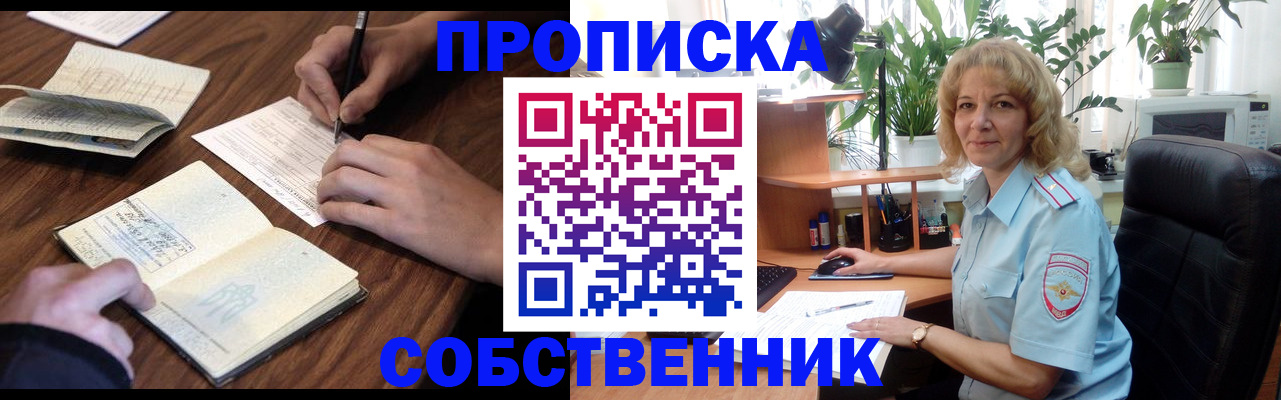 прописка регистрация в Сорске